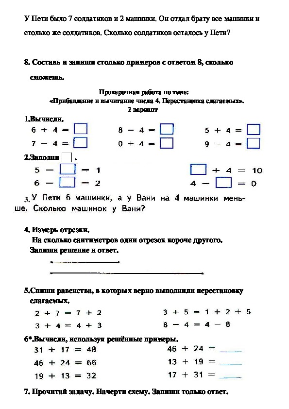 Тех карта перестановка слагаемых 1 класс