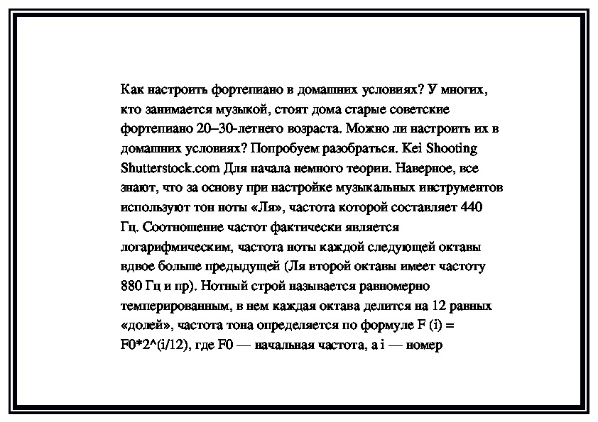 Обложка для материала Как настроить фортепиано в домашних условиях?