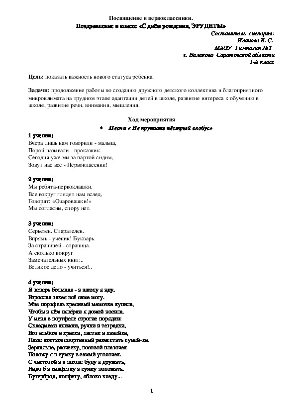 Посвящение в первоклассники.  Поздравление в классе «С днём рождения, ЭРУДИТЫ»