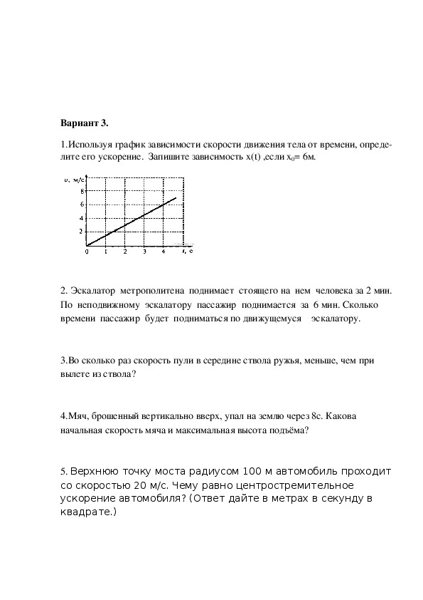 Контрольная работа по физике кинематика 9