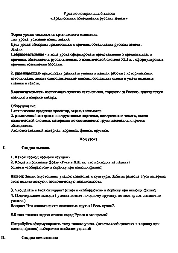 Обложка для материала «Предпосылки объединения русских земель»