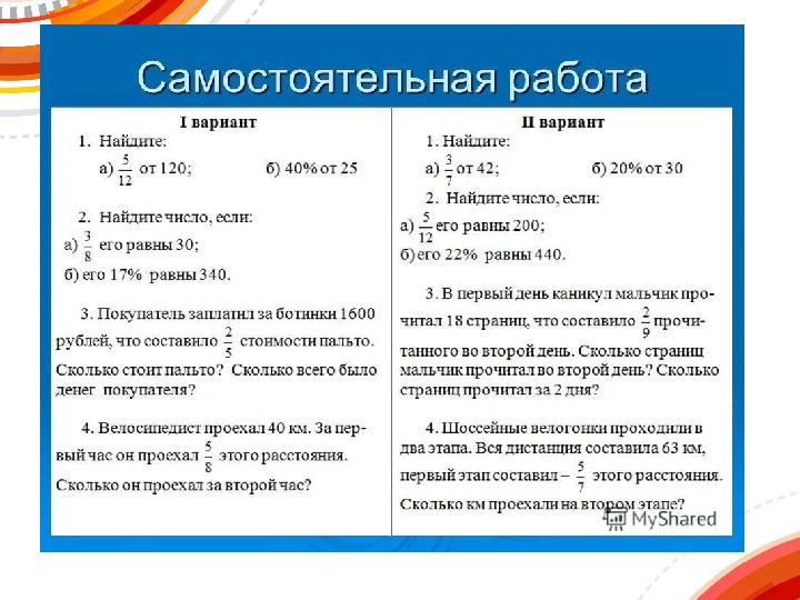 Задачи на части 6 класс презентация