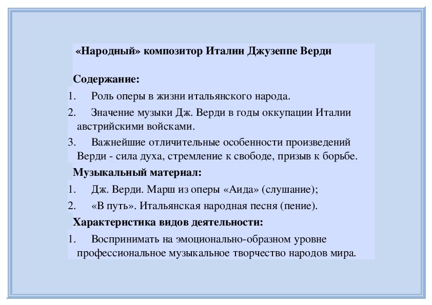 Обложка для материала «Народный» композитор Италии Джузеппе Верди