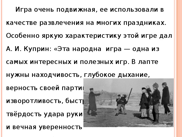 План конспект лапта