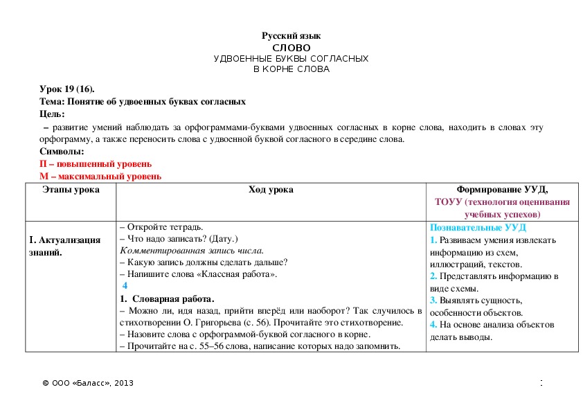 Обложка для материала Понятие об удвоенных буквах согласных