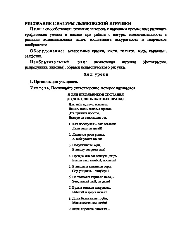 Разработка урока по ИЗО 1 класс.РИСОВАНИЕ С НАТУРЫ ДЫМКОВСКОЙ ИГРУШКИ