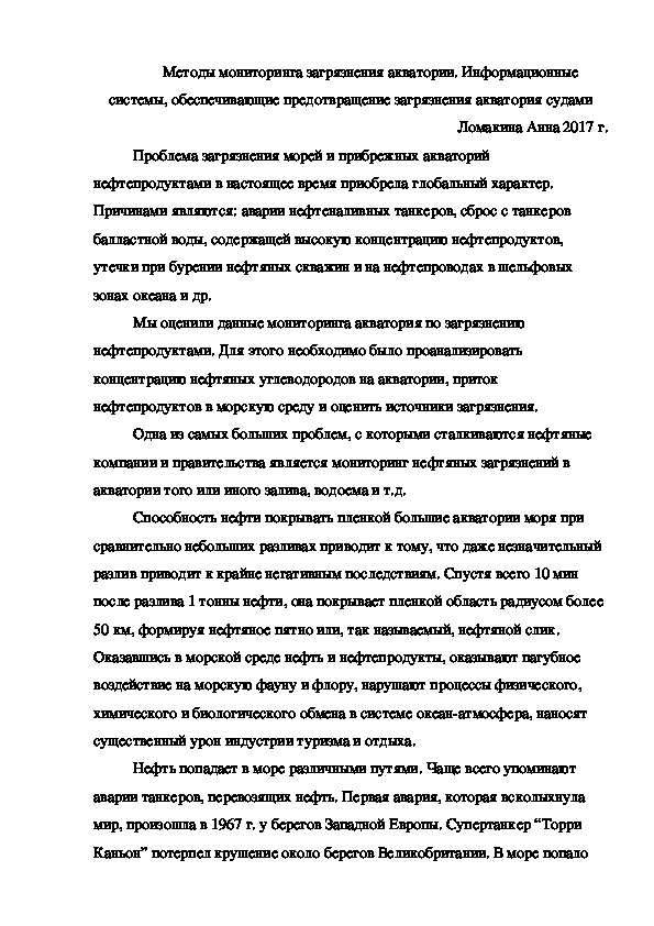 Исследовательская  работа на тему "Методы мониторинга загрязнения акватории"