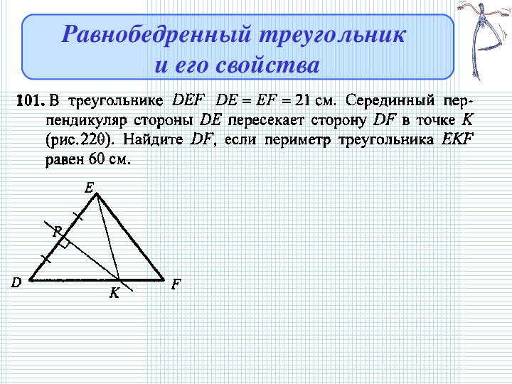 Стороны равнобедренного треугольника относятся как. Свойства равнобедренного треугольника 7 класс. Признаки равнобедренного треугольника 7 класс. Равнобедренный треугольник 7 класс. Теория равнобедренного треугольника.