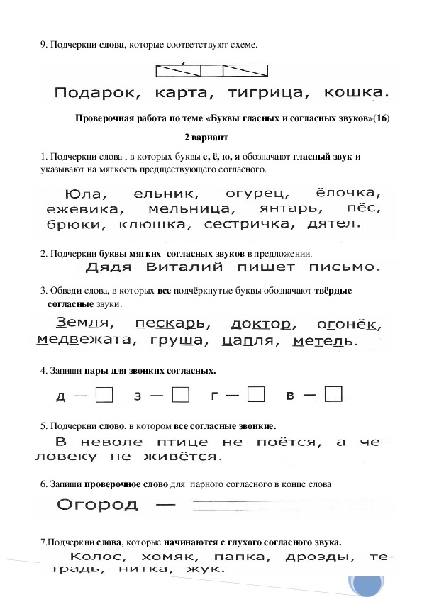 Проверочная работа 1 по обучению грамоте