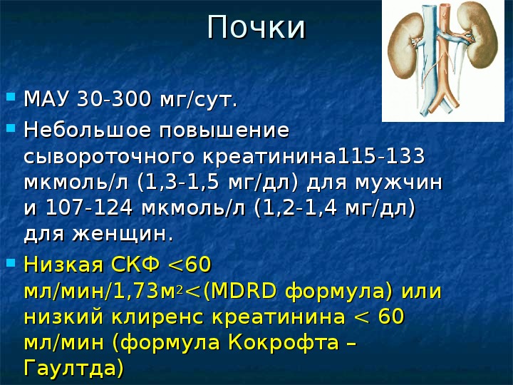 Низкий креатинин у мужчины. Креатинин мг%. Креатинин норма мг/дл. Креатинин в крови в мг/дл. Сывороточный креатинин в мг/дл это.