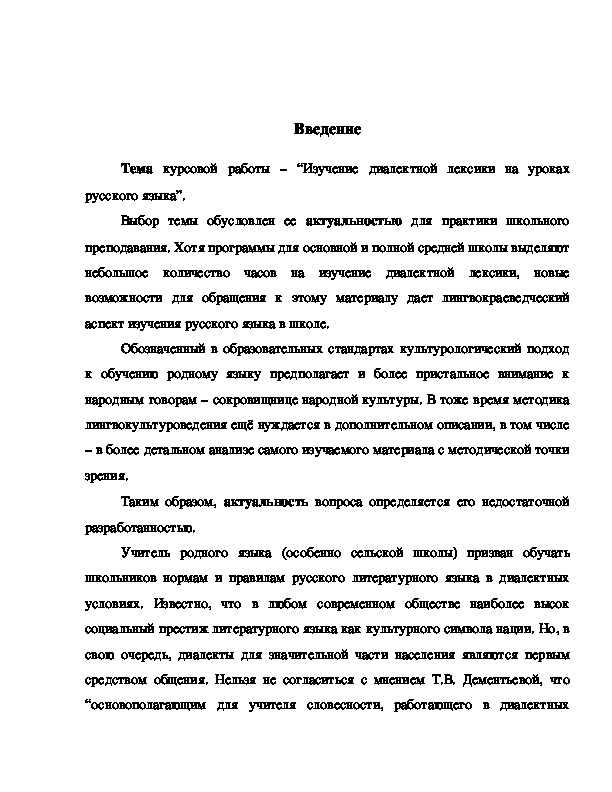 Курсовая работа: Заметки по русскому словообразованию