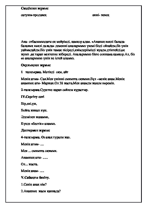 Конспект по казахскому языку на тему "Менің  анам"