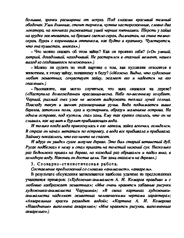 Сочинение по картине а н комарова наводнение 5 класс по плану