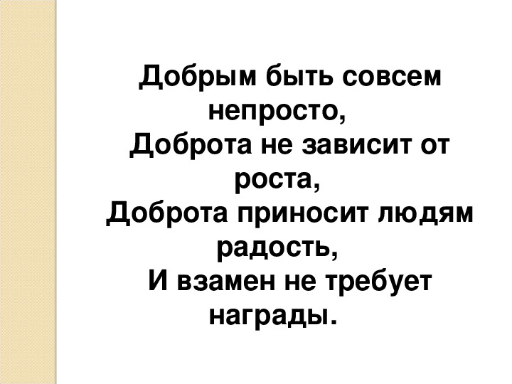 Презентация на тему природа волшебные двери к добру и доверию