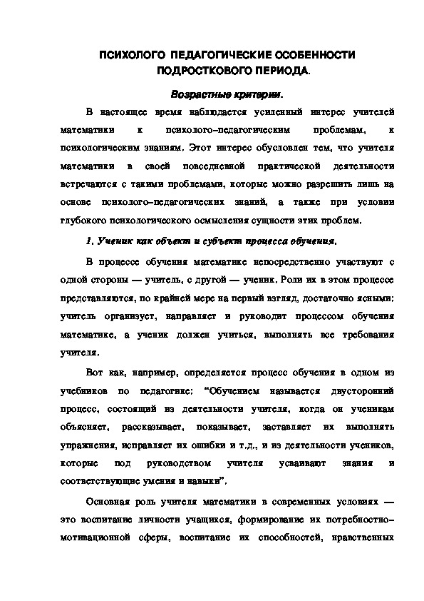 Обложка для материала ПСИХОЛОГО  ПЕДАГОГИЧЕСКИЕ ОСОБЕННОСТИ ПОДРОСТКОВОГО ПЕРИОДА.