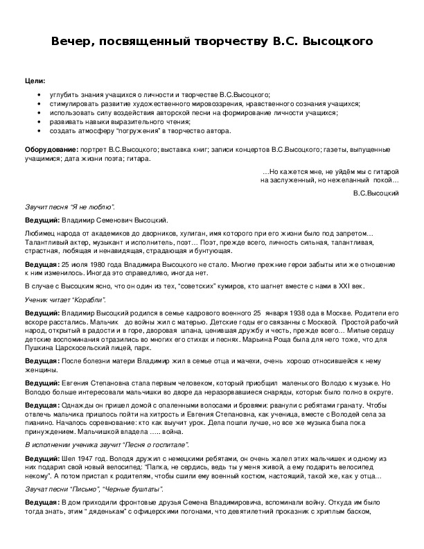 Обложка для материала Вечер, посвященный творчеству В.С. Высоцкого