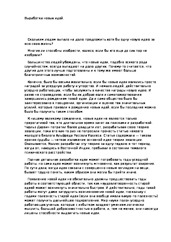 Обложка для материала Выработка новых идей.