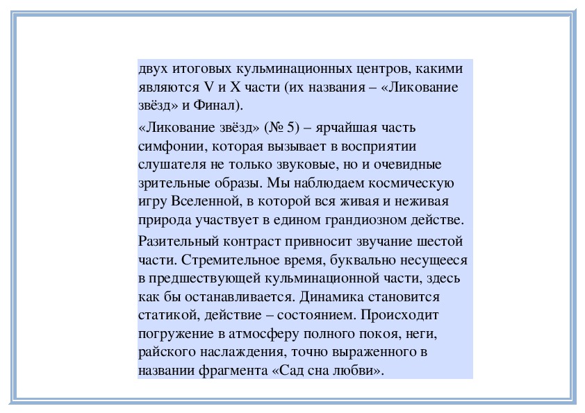 Философские образы 20 века турангалила симфония о мессиана презентация