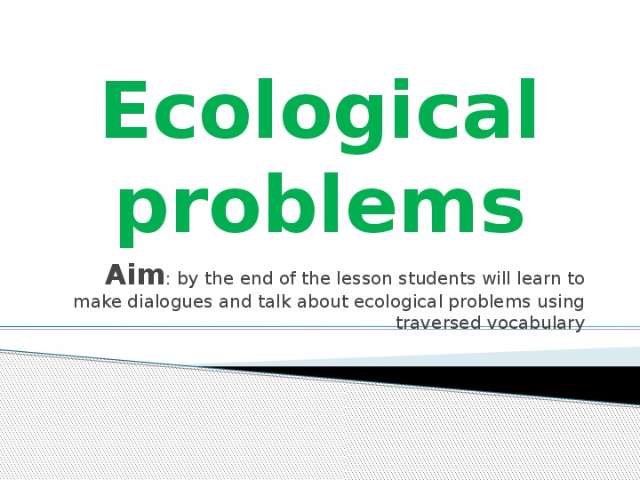 Обложка для материала План урока английского языка по теме "Проблемы экологии и пути их решения"для 1 курса.