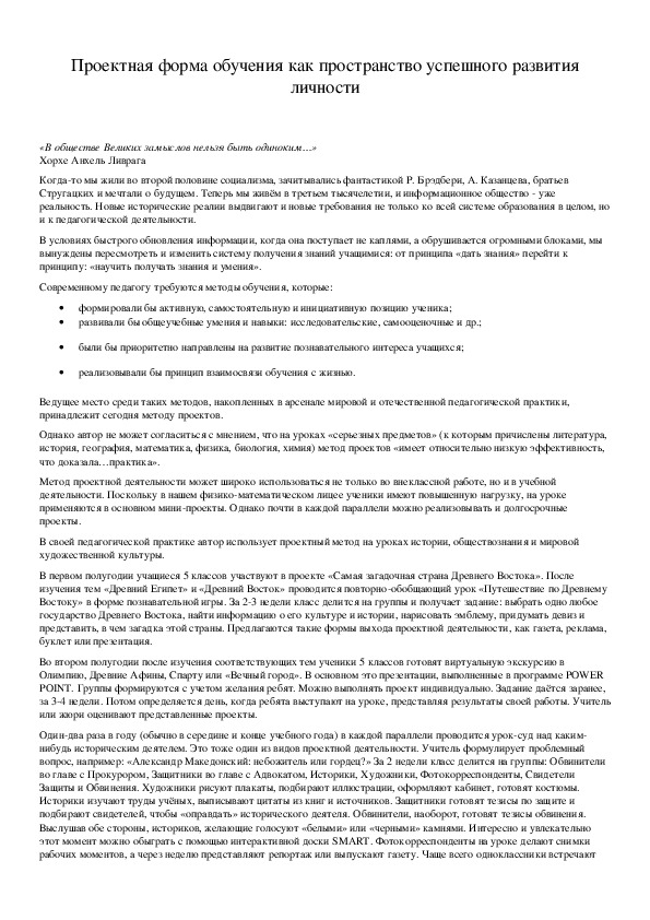 Обложка для материала Проектная форма обучения как пространство успешного развития личности