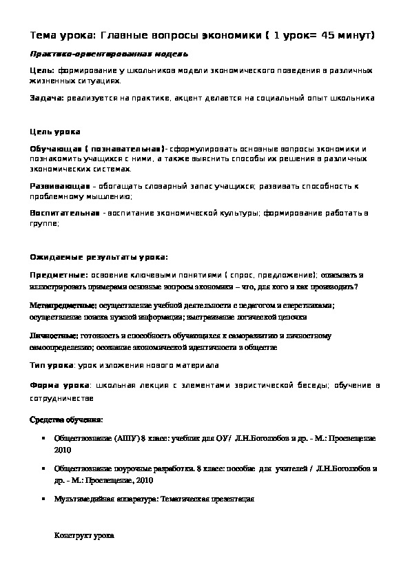 Обложка для материала Главные вопросы экономики