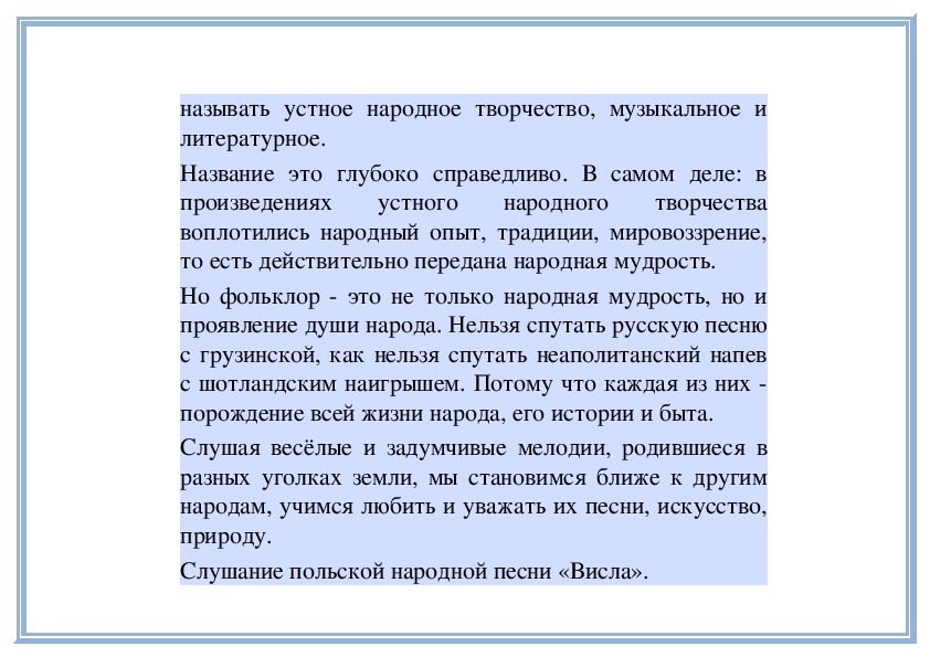 Верный спутник комсомольск текст. Дружба народов сочинение 6 класс. Песня верный друг сочинение.