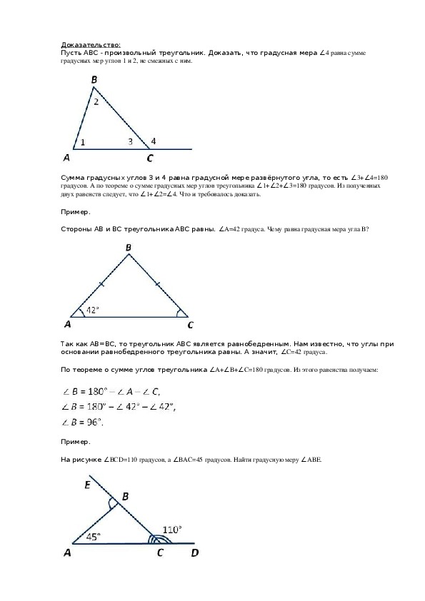 Сумма углов треугольника 7 класс доказательство теорема. Теорема сумма углов треугольника равна 180 доказательство. Сумма углов треугольника 180 доказательство. Доказательство о сумме углов треугольника 7 класс. Сумма углов треугольника равна 180 градусов пример.