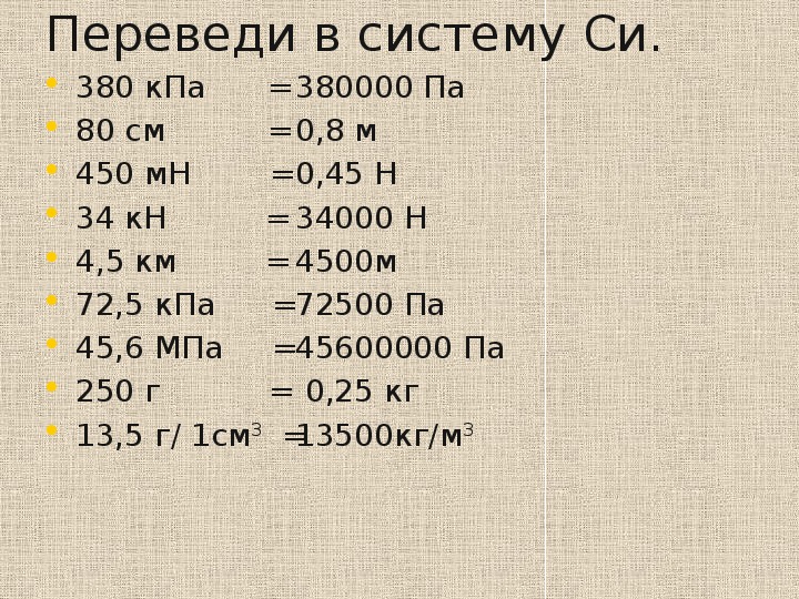 Т/М В кгс/м2. КПА В кг/м3. Кг/м в кг/см.