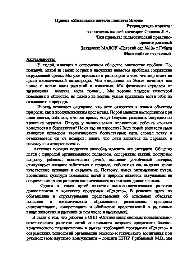 Обложка для материала Проект «Маленькие жители планеты Земля»