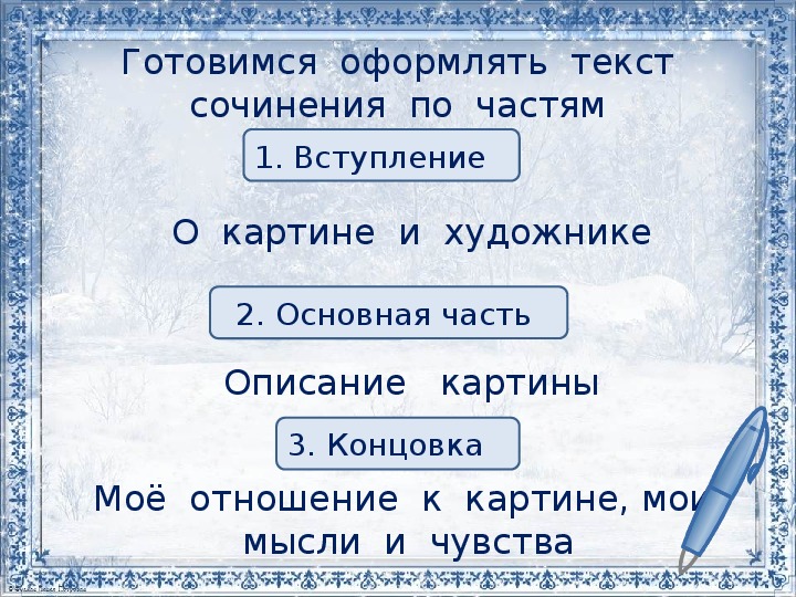 Составить предложения по опорным словам