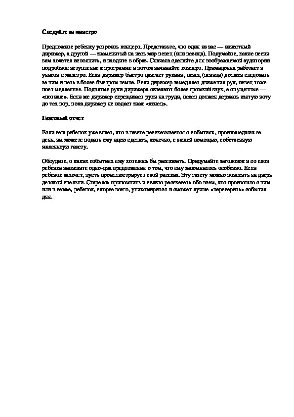 Обложка для материала Следуйте за маэстро
