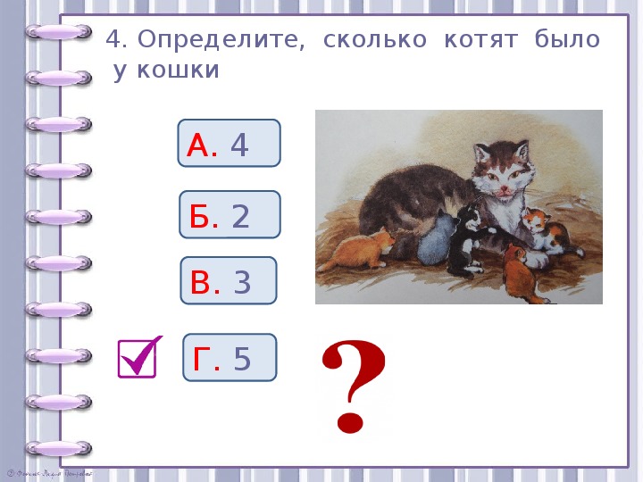 План рассказа котенок