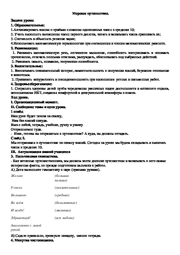 Обложка для материала Морское путешествие.