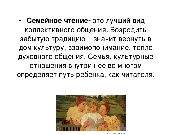 Семейные ценности родительское собрание презентация