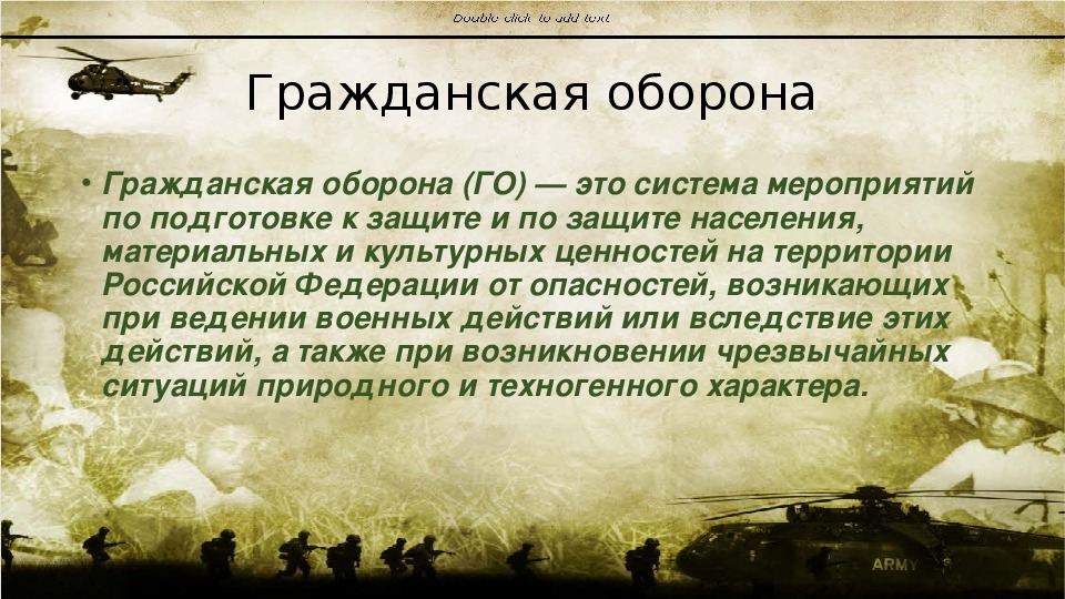 Заголовок для доклада по общественному питанию на тему гражданской обороны