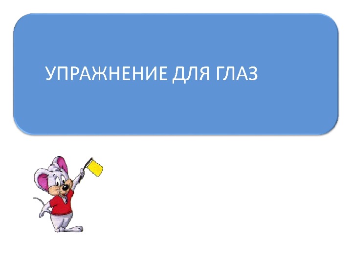 Обложка для материала для глаз