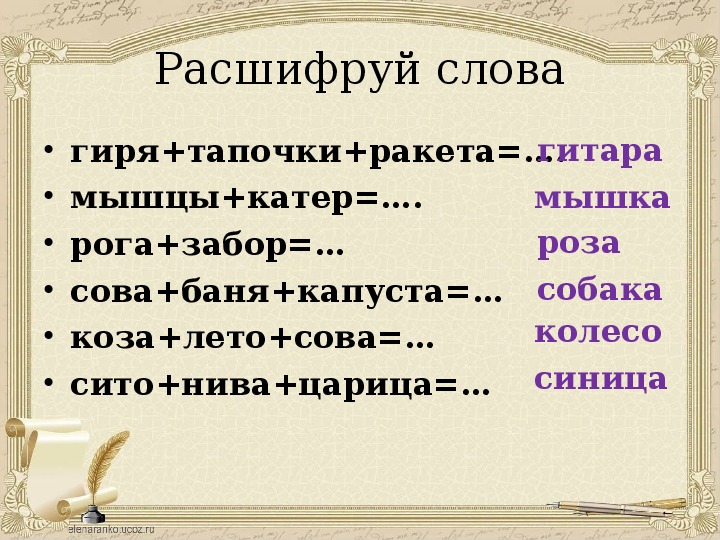 Русский язык 2 класс. "Одушевлённые и неодушевлённые имена существительные"