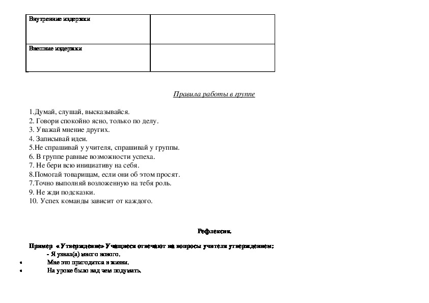 Входная обществознание 7 класс. Открытый урок Обществознание 7 класс. Открытый урок по обществознанию 7 класс.