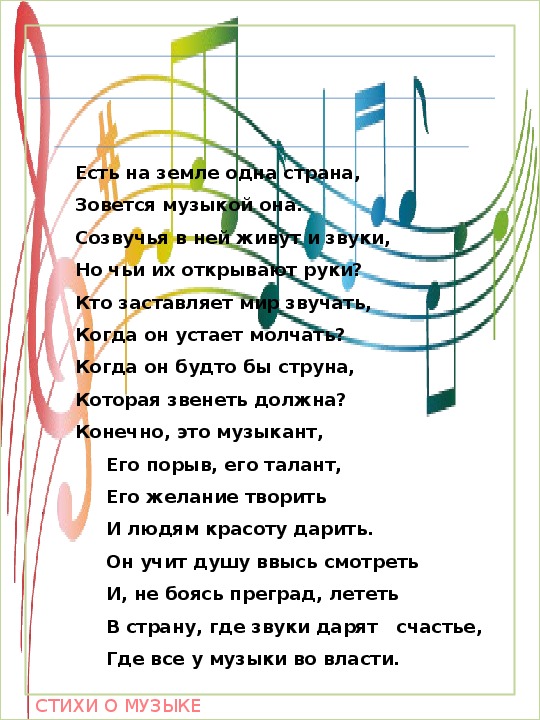 Гармония звуков: стихи о музыке и музыка стиха