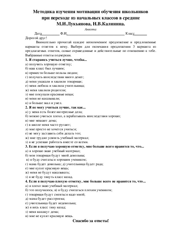 Анкетирование по адаптации 1,5 классов