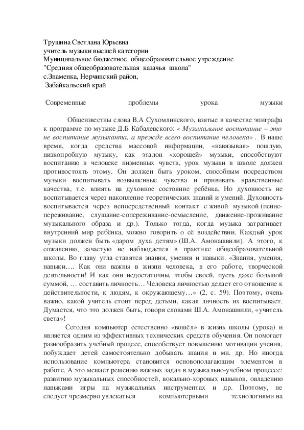 Обложка для материала Современные проблемы урока музыки