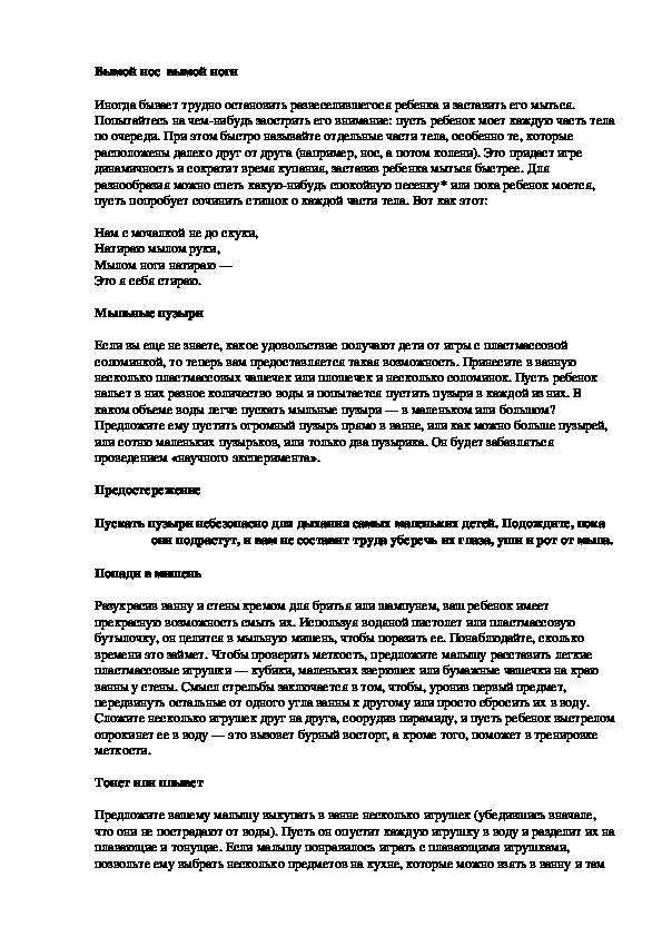 Обложка для материала Вымой нос  вымой ноги