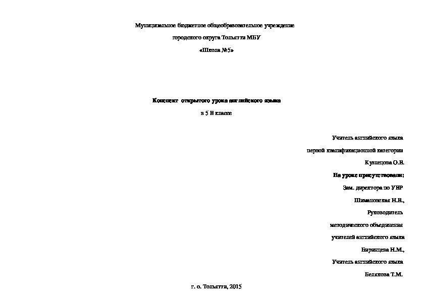 Конспект открытого урока по английскому языку " A Typical English House" 5 класс