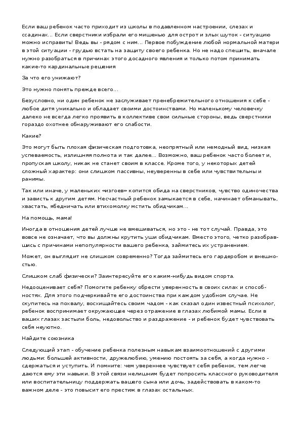 Обложка для материала Если Вашего ребенка обижают ровесники…