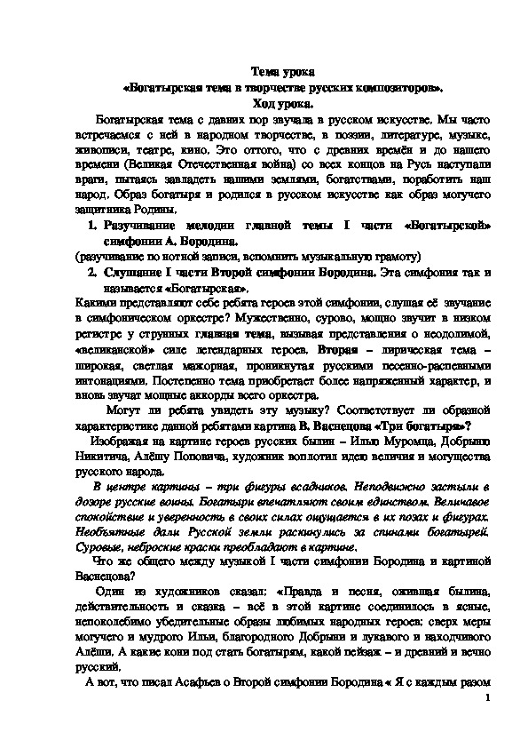 Обложка для материала Богатырская тема в творчестве русских композиторов
