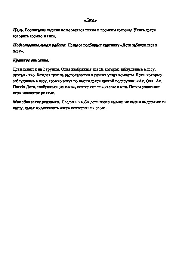 Обложка для материала Дидактическая игра по подготовке к обучению грамоте "Эхо"