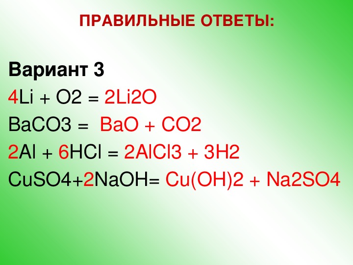 Naoh реагирует с ba oh 2. Baco3 co2. Bao co2 уравнение. Na2co3+ = baco3.