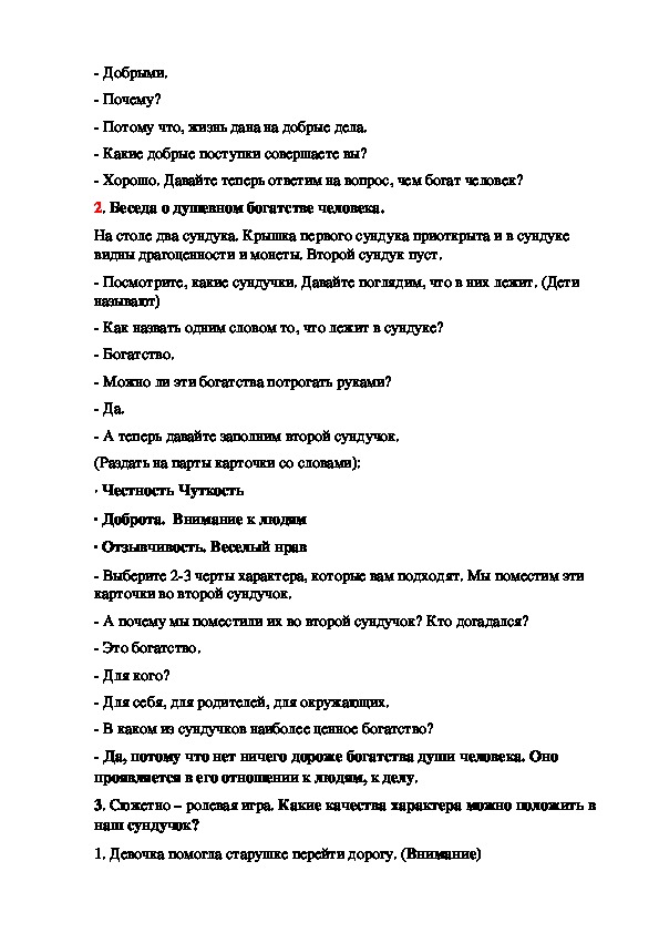 Жизнь дана на добрые дела 2 класс литературное чтение презентация