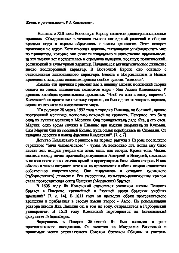 Обложка для материала Жизнь и деятельность Я А Каменского.