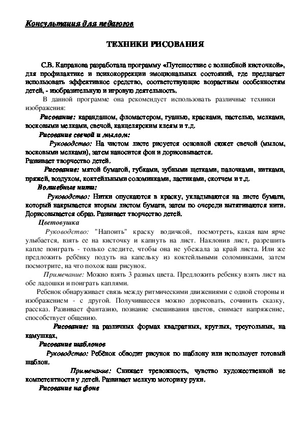 Обложка для материала Консультация для педагогов -  Техники рисования